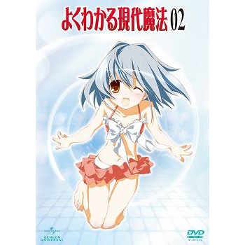 【DVD】TV よくわかる現代魔法 2 初回限定版