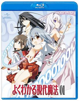 【Blu-ray】TV よくわかる現代魔法 1 初回限定版