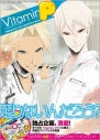 【ビジュアルファンブック】Vitaminシリーズパーフェクトファンブック VitaminPの画像