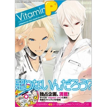 【ビジュアルファンブック】Vitaminシリーズパーフェクトファンブック VitaminP