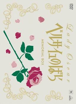 DVD】TMS DVD COLLECTION TV ベルサイユのばら MEMORIAL BOX | アニメイト