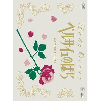 【DVD】TMS DVD COLLECTION TV ベルサイユのばら MEMORIAL BOX