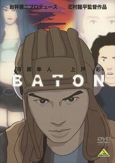 【DVD】映画 BATON