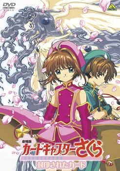 DVD】劇場版 カードキャプターさくら 封印されたカード EMOTION the 