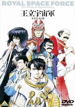 DVD】映画 王立宇宙軍 オネアミスの翼 EMOTION the Best | アニメイト