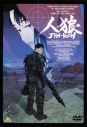 【DVD】映画 人狼 JIN-ROH EMOTION the Bestの画像
