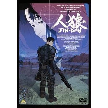 【DVD】映画 人狼 JIN-ROH EMOTION the Best