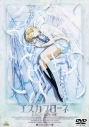 【DVD】劇場版 エスカフローネ EMOTION the Bestの画像