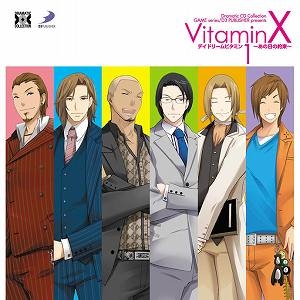 【ドラマCD】Dramatic CD Collection VitaminX・デイドリームビタミン1~あの日の約束~