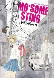 【コミック】MO'SOME STING