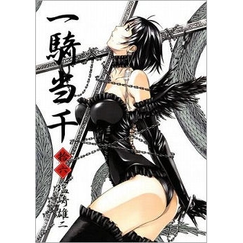 【コミック】一騎当千(16)