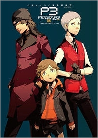 【コミック】ペルソナ3(5)