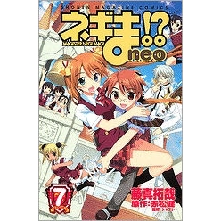【コミック】ネギま!? neo(7) 完