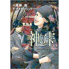 【コミック】神の雫(22)