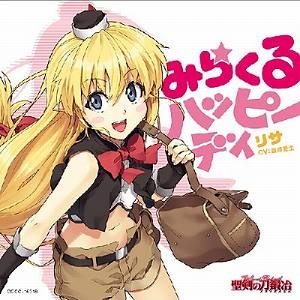 主題歌 Tv 聖剣の刀鍛冶 Ed みらくるハッピーディ リサ アニメイト