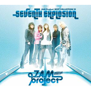 【アルバム】JAM Project/SEVENTH EXPLOSION