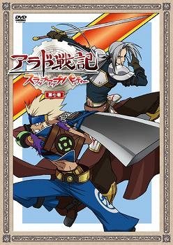 Dvd Tv スラップアップパーティー アラド戦記 7 アニメイト