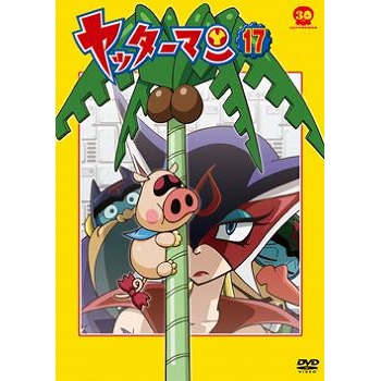 【DVD】TV ヤッターマン 17