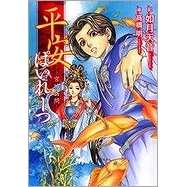 【小説】平安ぱいれーつ~宮城訪問~