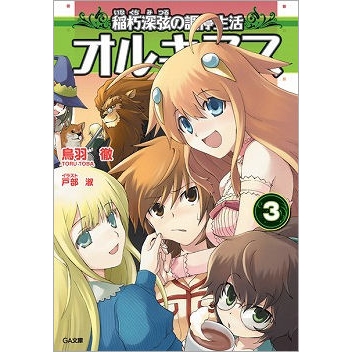 【小説】オルキヌス 稲朽深弦の調停生活(3)