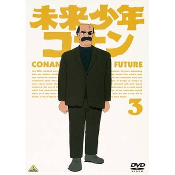 【DVD】TV 未来少年コナン 3