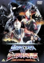 【DVD】劇場版 ウルトラマンコスモスVSウルトラマンジャスティス THE FINAL BATTLEの画像