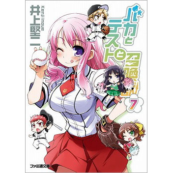 【小説】バカとテストと召喚獣(7)