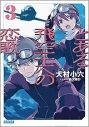【小説】とある飛空士への恋歌(3)の画像