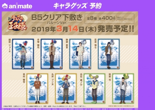 グッズ 下敷 新テニスの王子様 B5クリア下敷き 財前 光 バルーンver アニメイト