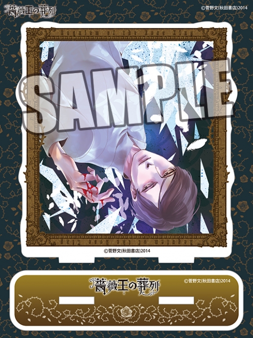 グッズ スタンドポップ 薔薇王の葬列 アクリルスタンド ウォリック アニメイト