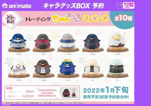 トレーディングフィギュア トレーディングちゅんコレフィギュア 続 刀剣乱舞 花丸 アニメイト