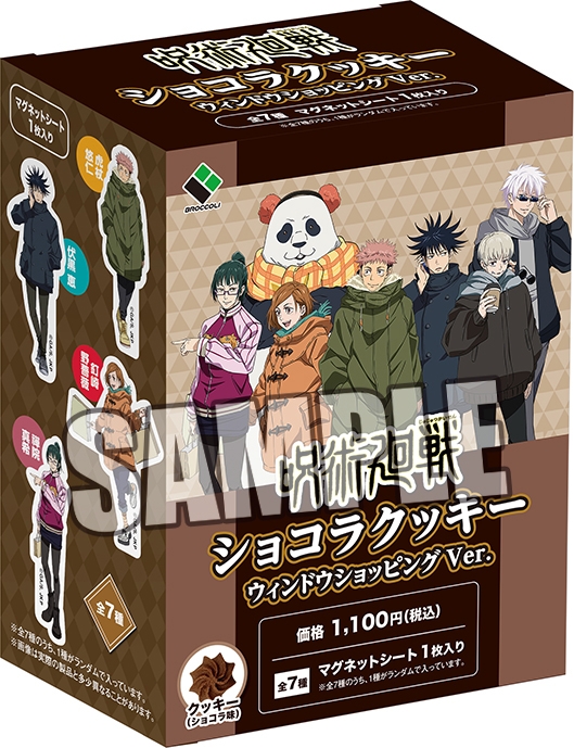グッズ 食品 お菓子 グッズ 食品 呪術廻戦 ショコラクッキー ウィンドウショッピングver アニメイト