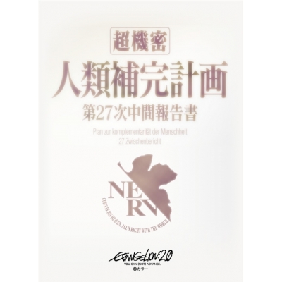 【グッズ-カードケース】ヱヴァンゲリヲン新劇場版 ブロッコリーキャラクタースリーブ「人類補完計画」リバイバル