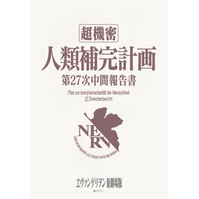 【TCG-スリーブ】ヱヴァンゲリヲン新劇場版 ブロッコリーキャラクタースリーブ・ミニ「人類補完計画」Ver.2