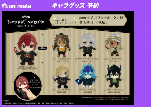 グッズ マスコット ディズニー ツイステッドワンダーランド 光ぬいマスコット イデア アニメイト