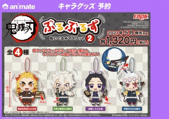 グッズ-マスコット】鬼滅の刃 ぶるぶるず ぬいぐるみマスコット2 不死 