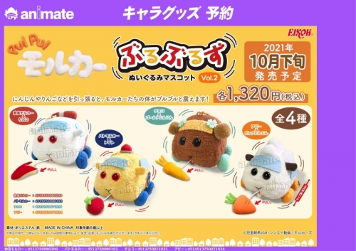 グッズ マスコット Pui Pui モルカー ぶるぶるずぬいぐるみマスコット アビー アニメイト