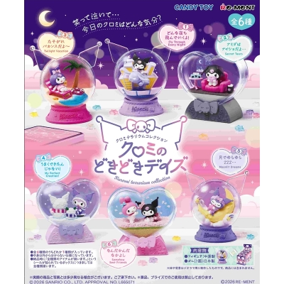 【グッズ-食品】サンリオ クロミテラリウムコレクション クロミのどきどきデイズ