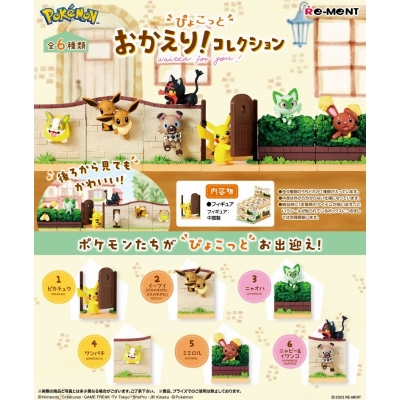 【トレーディングフィギュア】ポケットモンスター ぴょこっと おかえり!コレクション