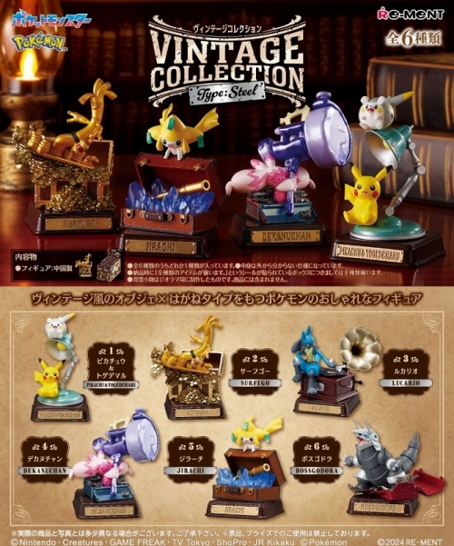 中古トレーディングフィギュア 恥ずかしく エイパム＆エテボース 