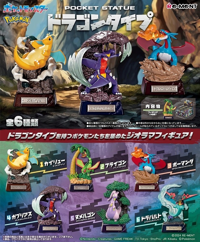 【トレーディングフィギュア】ポケットモンスター ポケモン POCKET STATUE -ドラゴンタイプ-