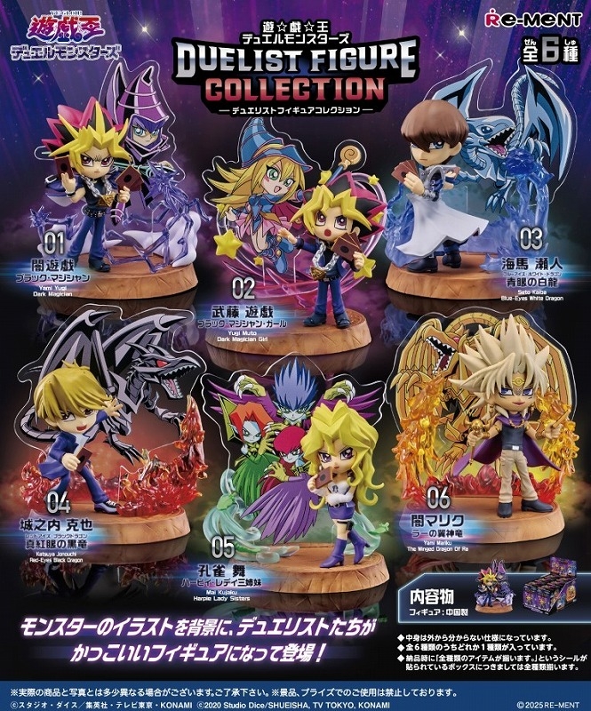 【トレーディングフィギュア】遊☆戯☆王デュエルモンスターズ DUELIST FIGURE COLLECTION