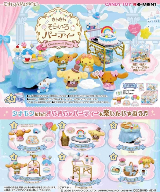 【グッズ-食品】サンリオ シナモロール きらきらそらいろパーティー