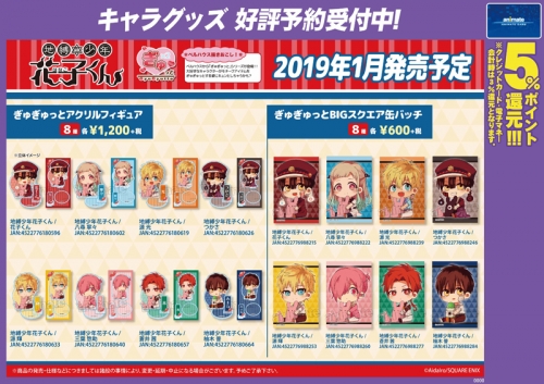 グッズ スタンドポップ 地縛少年花子くん ぎゅぎゅっとアクリルフィギュア 八尋 寧々 アニメイト