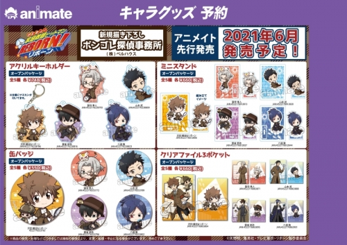 グッズ キーホルダー 家庭教師ヒットマン Reborn アクリルキーホルダー 雲雀 恭弥 ボンゴレ探偵事務所 アニメイト先行販売分 アニメイト