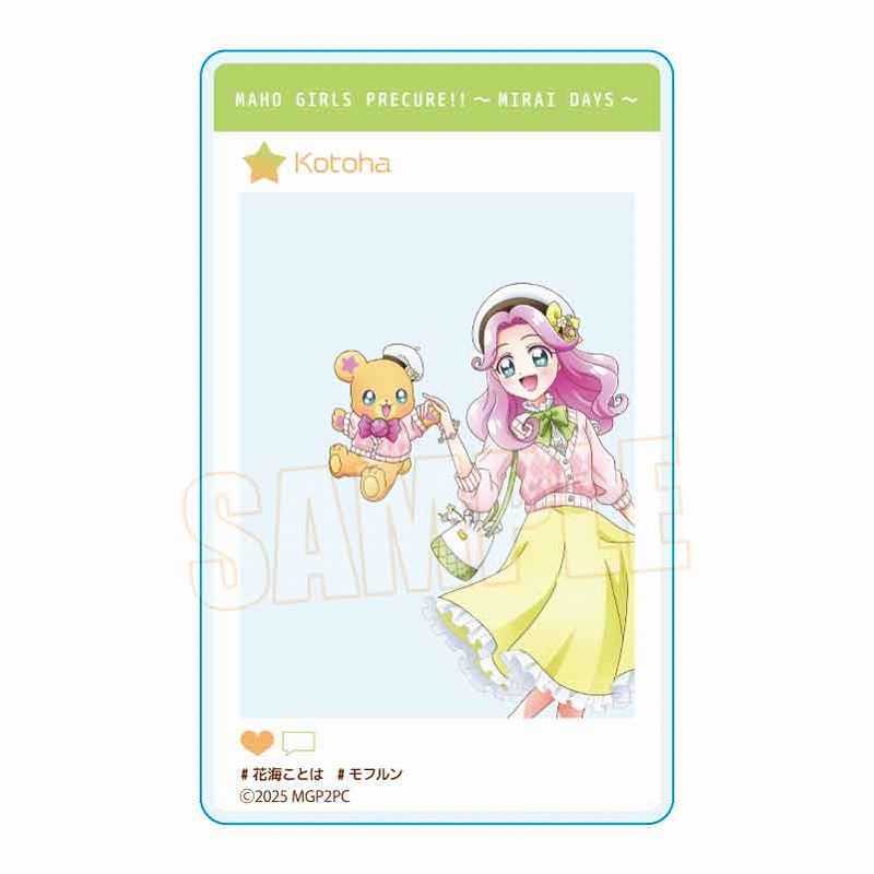 【グッズ-カード】魔法つかいプリキュア！！～MIRAI DAYS～ アクリルカード 花海 ことは&モフルン(春色ファッション)【アニメイト先行販売】
