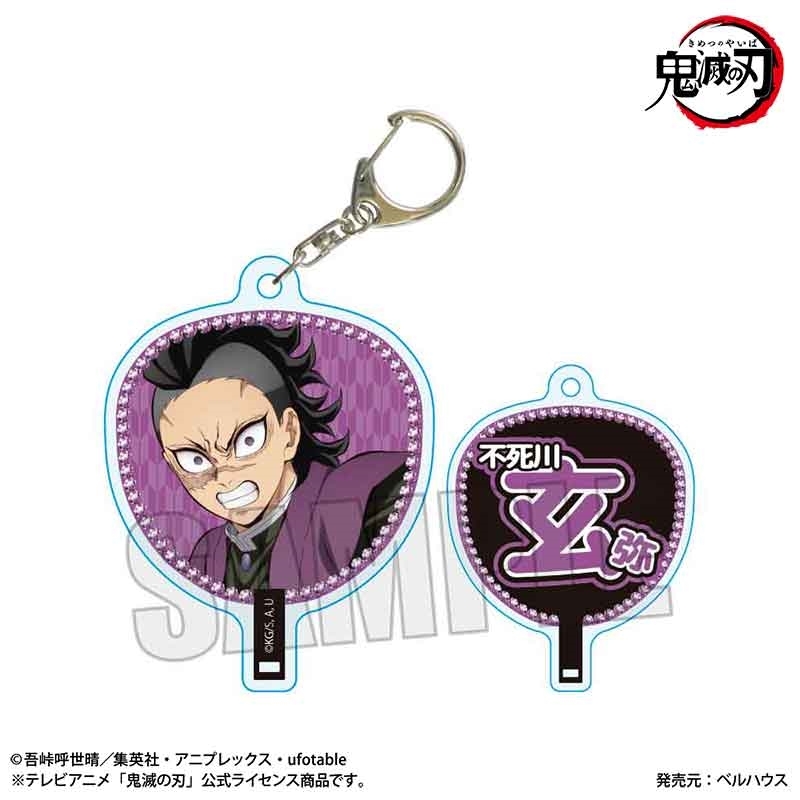 【グッズ-キーホルダー】アニメ「鬼滅の刃」 うちわ風キーホルダー 不死川 玄弥(無限城編ver.)
