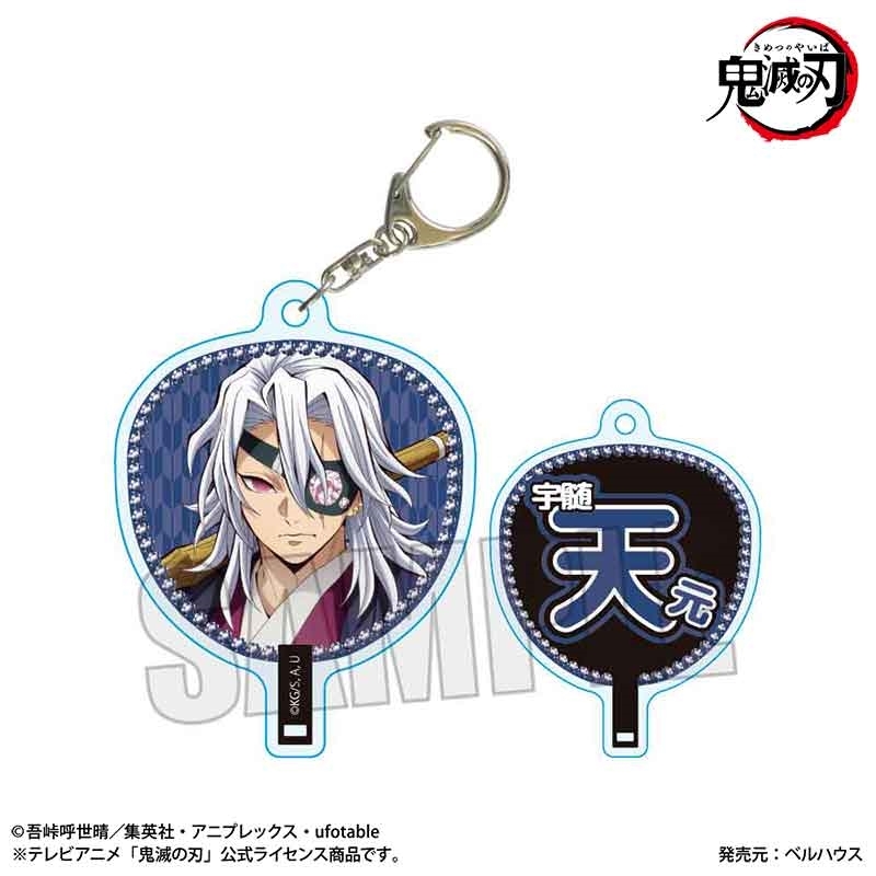 【グッズ-キーホルダー】アニメ「鬼滅の刃」 うちわ風キーホルダー 宇髄 天元A(無限城編ver.)