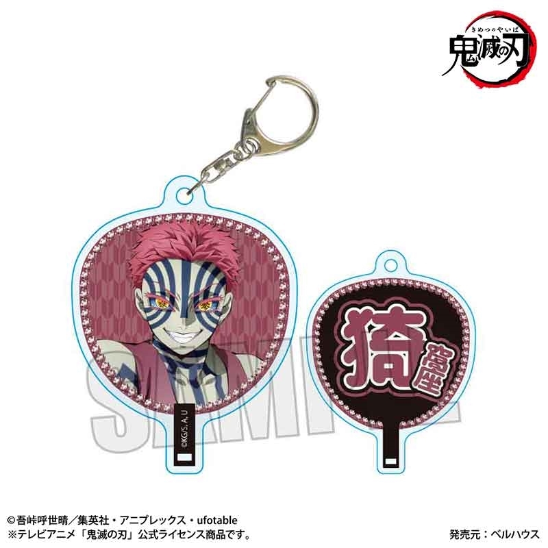 【グッズ-キーホルダー】アニメ「鬼滅の刃」 うちわ風キーホルダー 猗窩座(無限城編ver.)