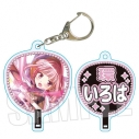 【グッズ-キーホルダー】魔法少女まどか☆マギカ Magia Exedra うちわキーホルダー 環 いろはの画像